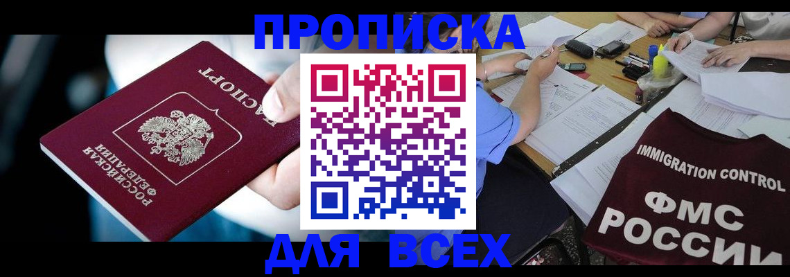 временная регистрация собственник в Новокуйбышевске