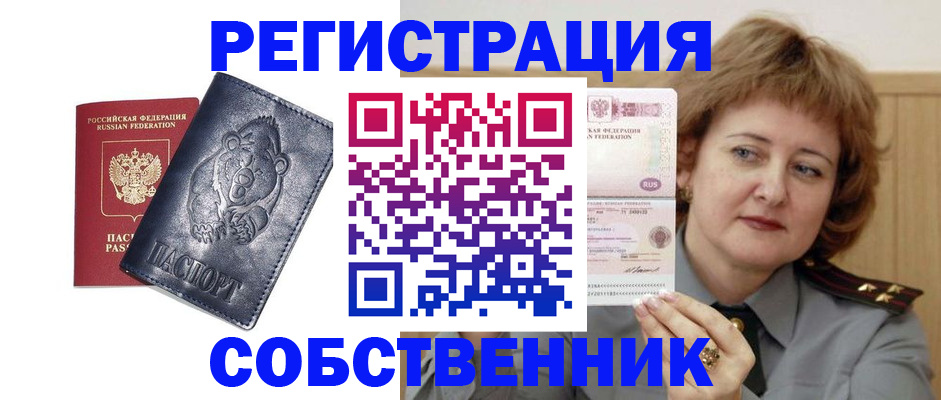 временная регистрация недорого в Новокуйбышевске